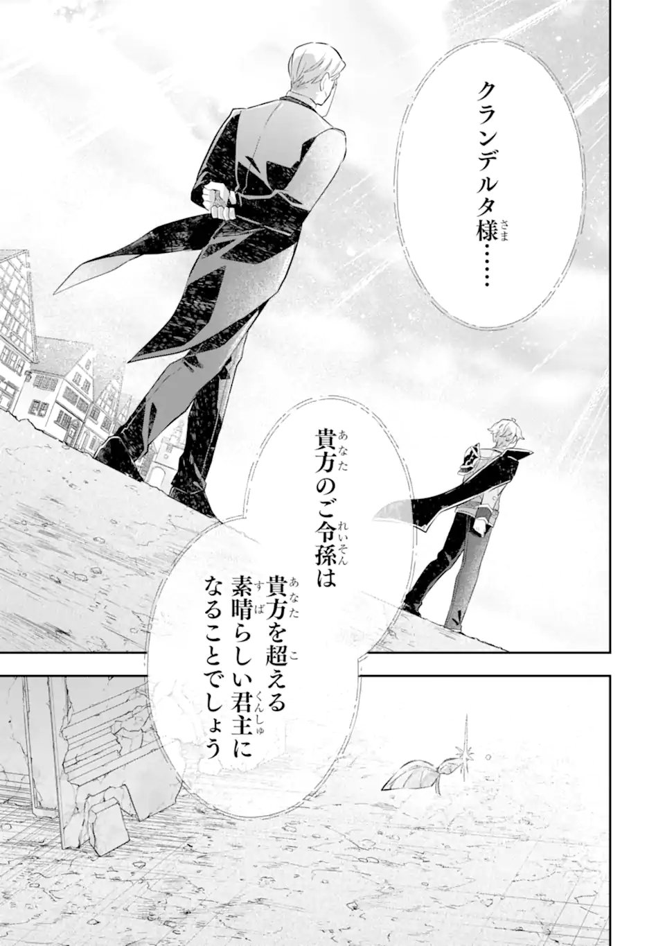 Game Sekai no mobu akuyaku ni tensei shita node Last bos wo mezashite mita Chapter 6.2 4ページ