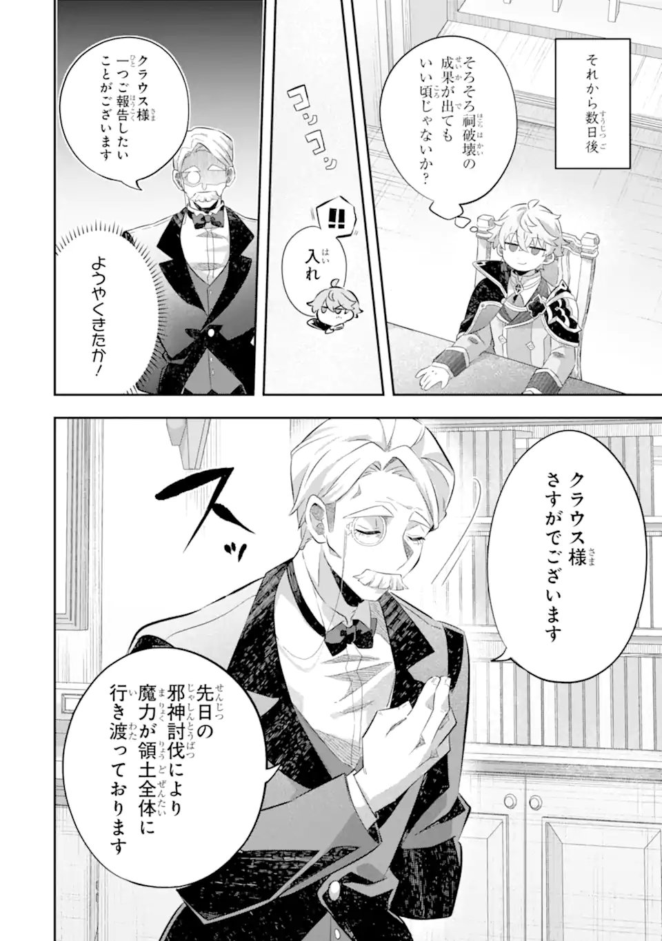 Game Sekai no mobu akuyaku ni tensei shita node Last bos wo mezashite mita Chapter 6.2 5ページ