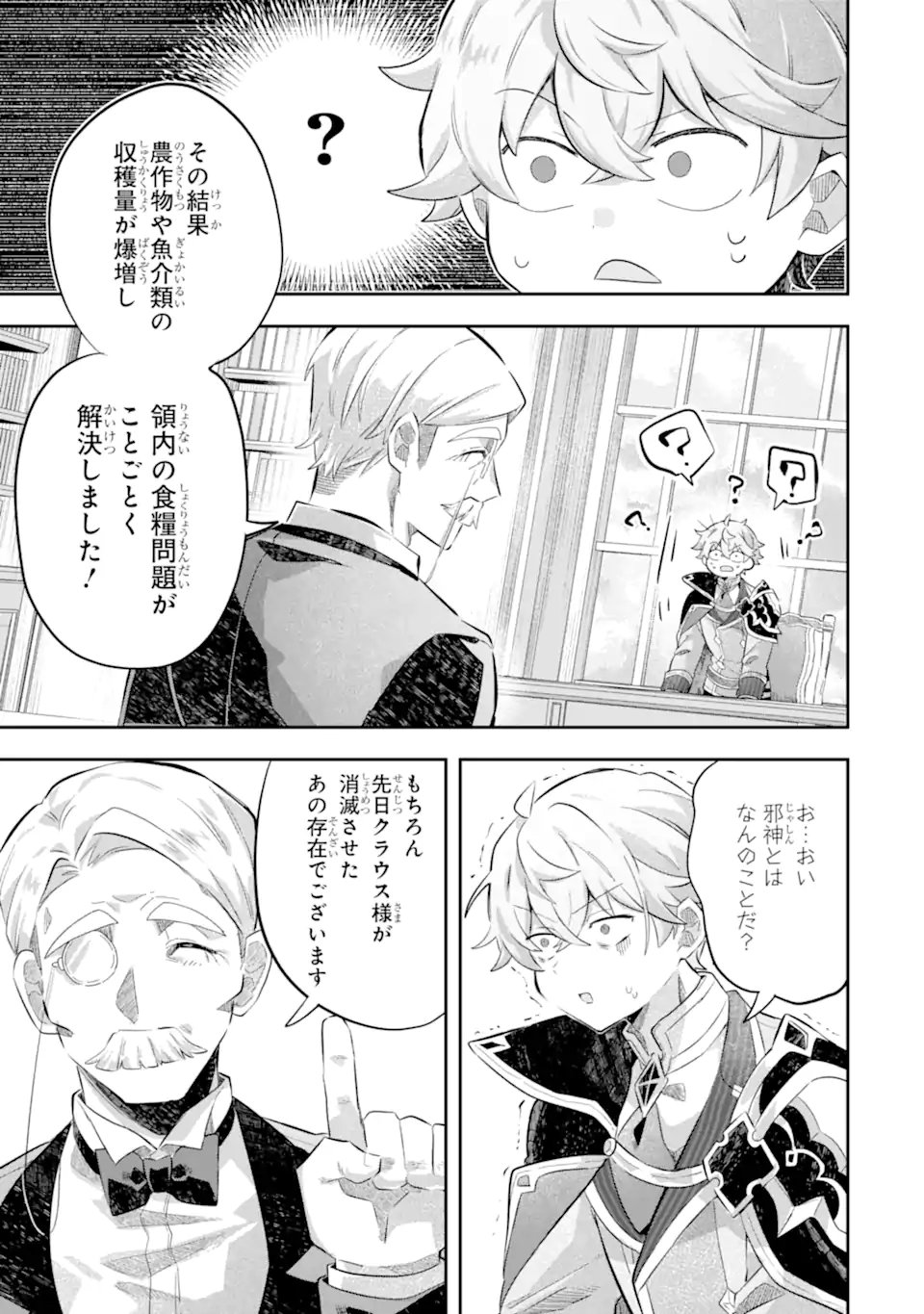 Game Sekai no mobu akuyaku ni tensei shita node Last bos wo mezashite mita Chapter 6.2 6ページ