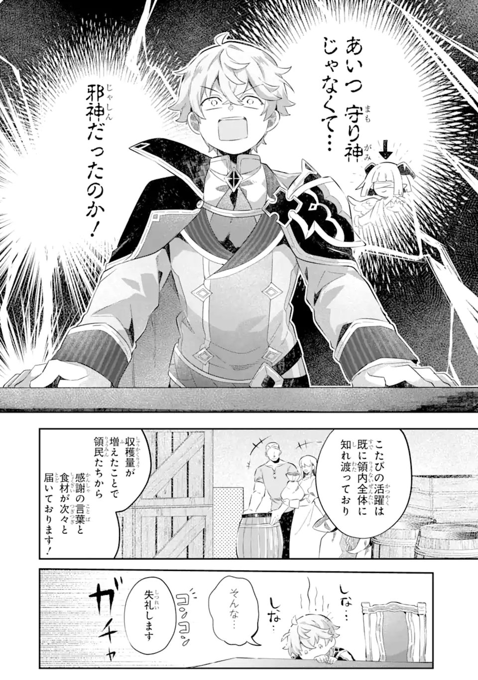 Game Sekai no mobu akuyaku ni tensei shita node Last bos wo mezashite mita Chapter 6.2 7ページ