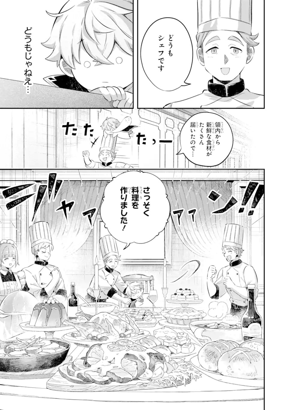 Game Sekai no mobu akuyaku ni tensei shita node Last bos wo mezashite mita Chapter 6.2 8ページ