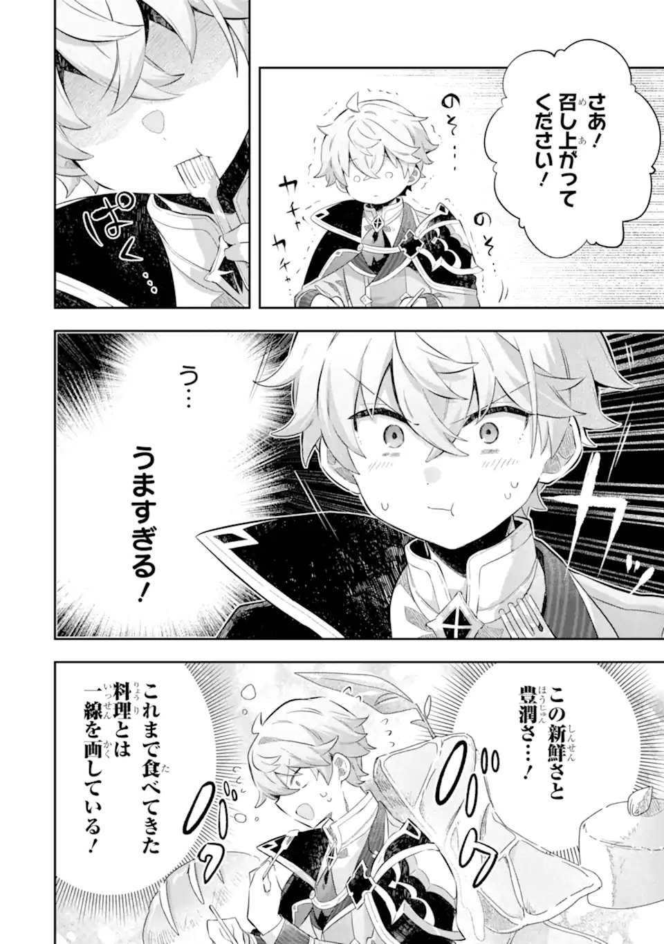 Game Sekai no mobu akuyaku ni tensei shita node Last bos wo mezashite mita Chapter 6.2 9ページ