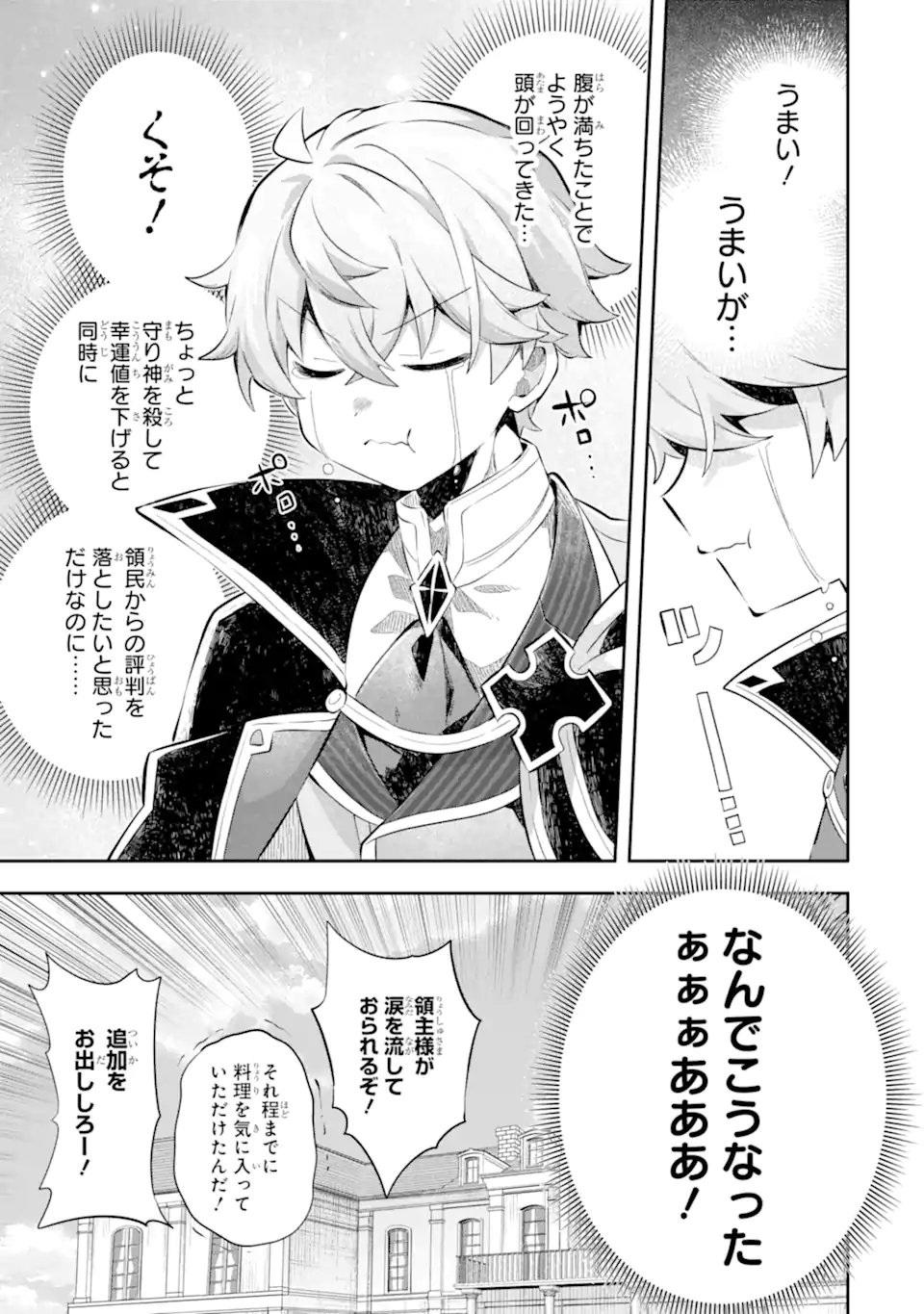 Game Sekai no mobu akuyaku ni tensei shita node Last bos wo mezashite mita Chapter 6.2 10ページ