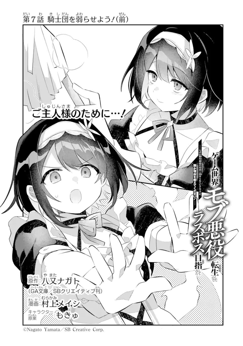 Game Sekai no mobu akuyaku ni tensei shita node Last bos wo mezashite mita Chapter 7.1 1ページ