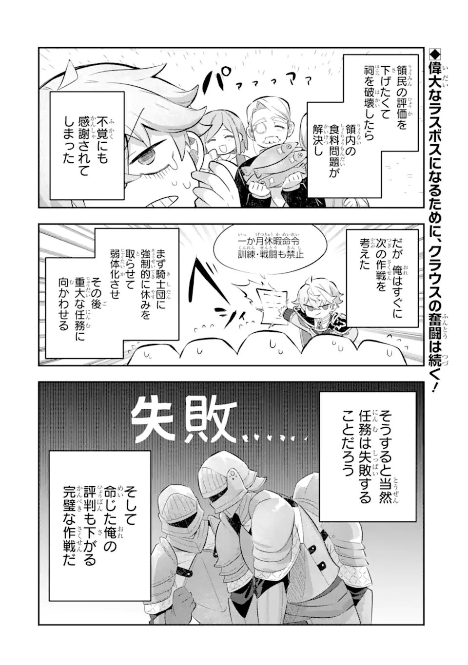 Game Sekai no mobu akuyaku ni tensei shita node Last bos wo mezashite mita Chapter 7.1 2ページ