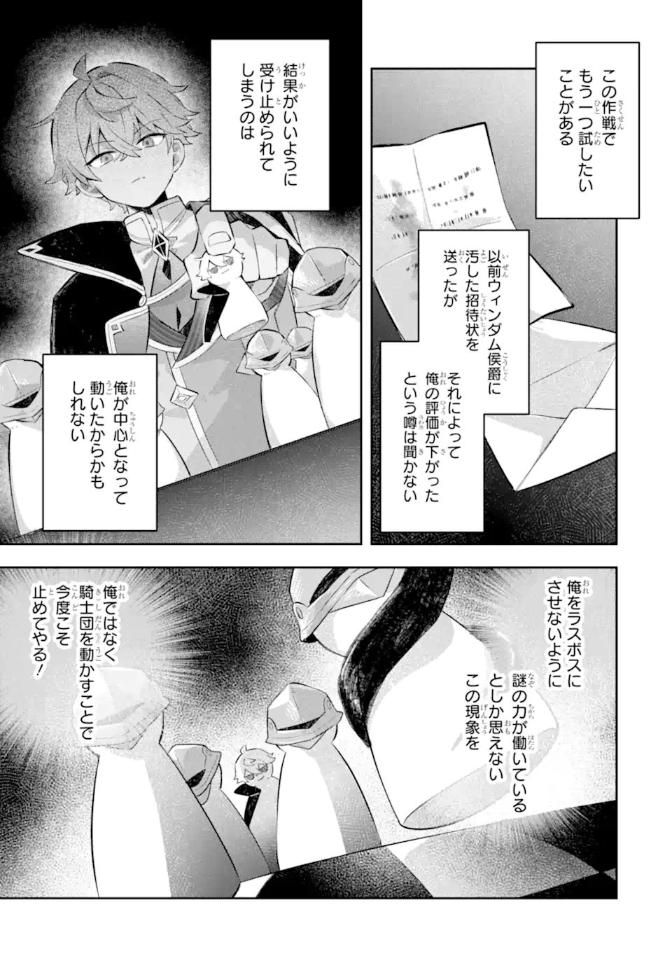 Game Sekai no mobu akuyaku ni tensei shita node Last bos wo mezashite mita Chapter 7.1 3ページ
