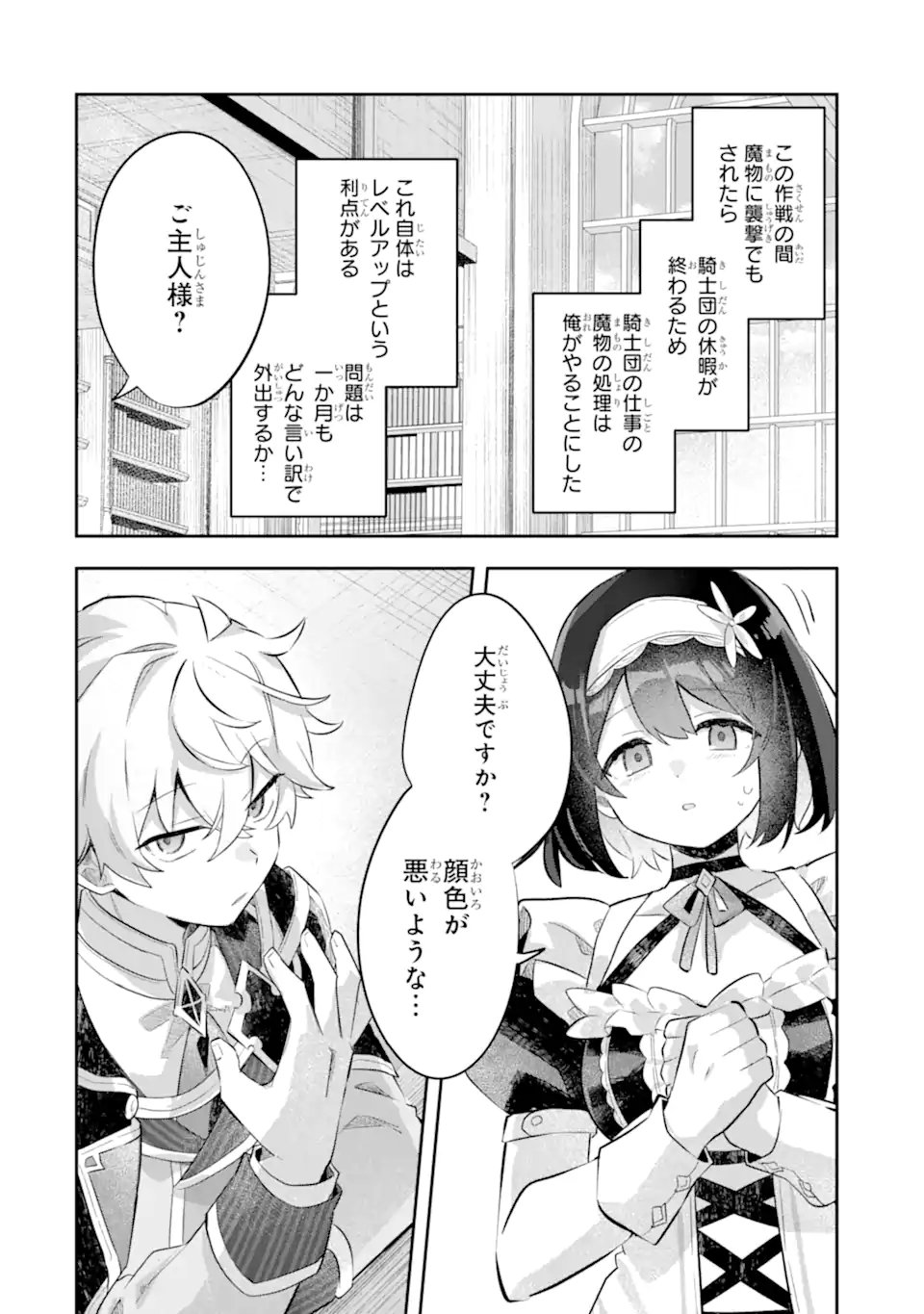 Game Sekai no mobu akuyaku ni tensei shita node Last bos wo mezashite mita Chapter 7.1 4ページ