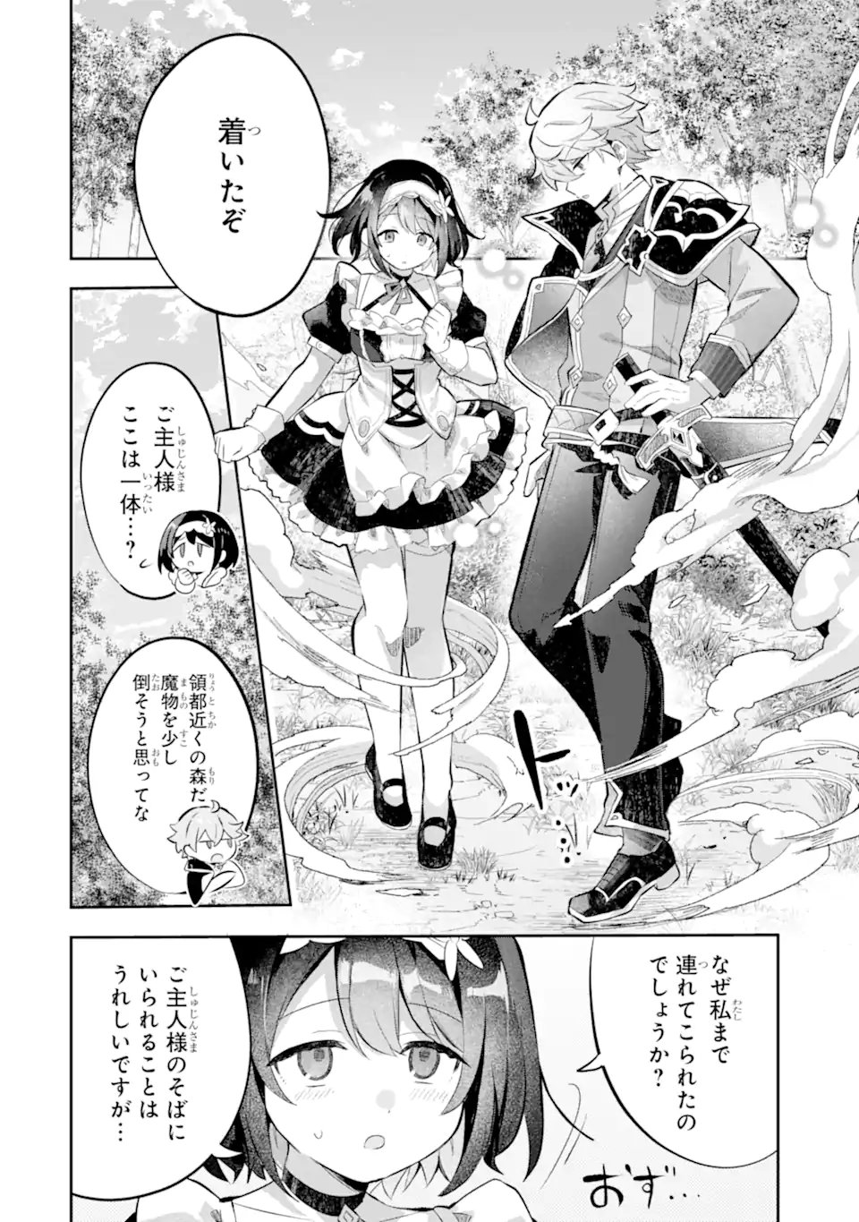 Game Sekai no mobu akuyaku ni tensei shita node Last bos wo mezashite mita Chapter 7.1 6ページ