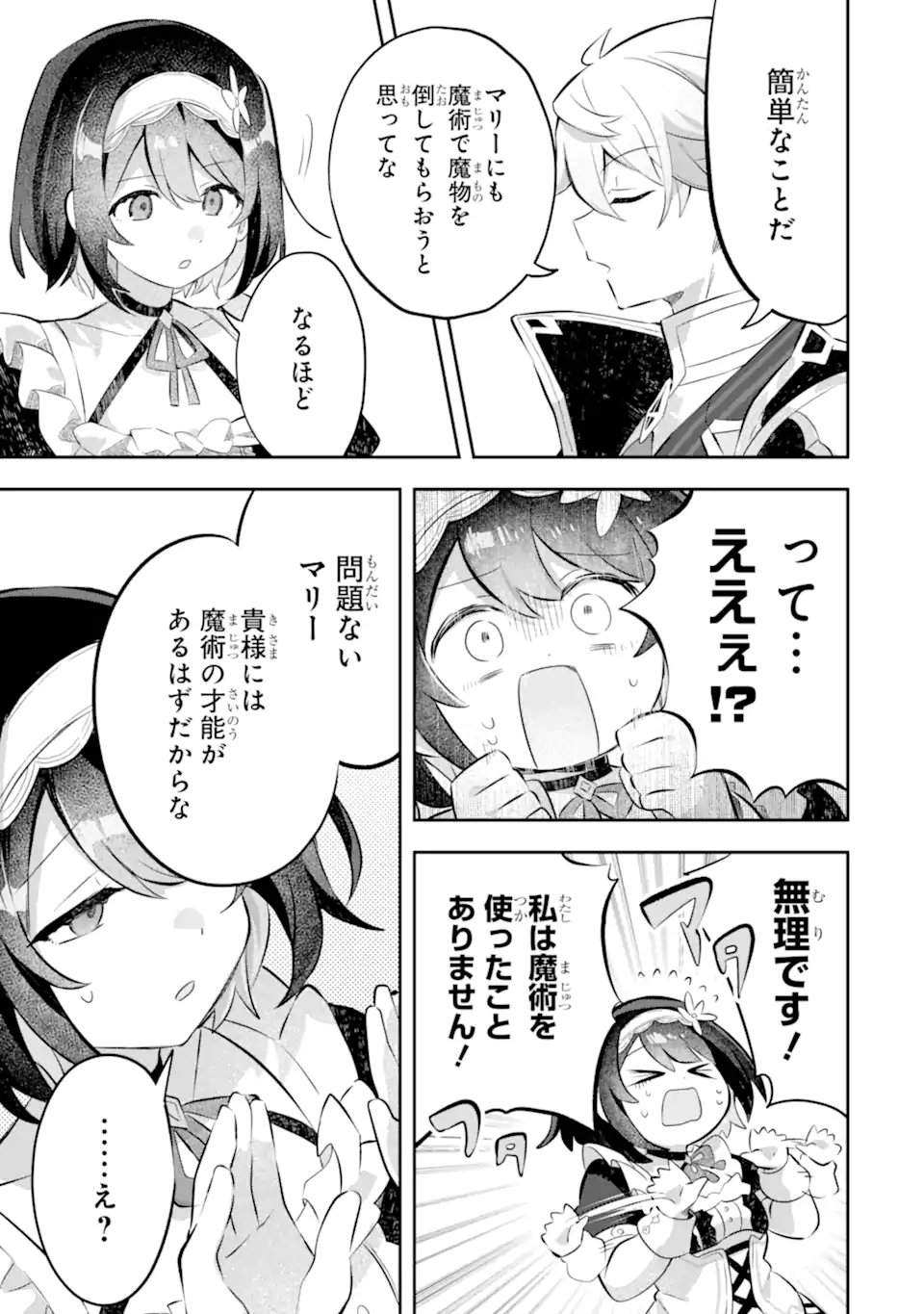 Game Sekai no mobu akuyaku ni tensei shita node Last bos wo mezashite mita Chapter 7.1 7ページ