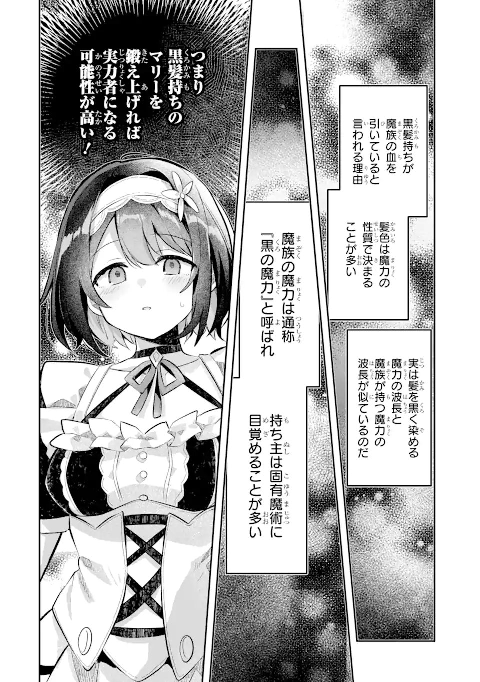 Game Sekai no mobu akuyaku ni tensei shita node Last bos wo mezashite mita Chapter 7.1 8ページ