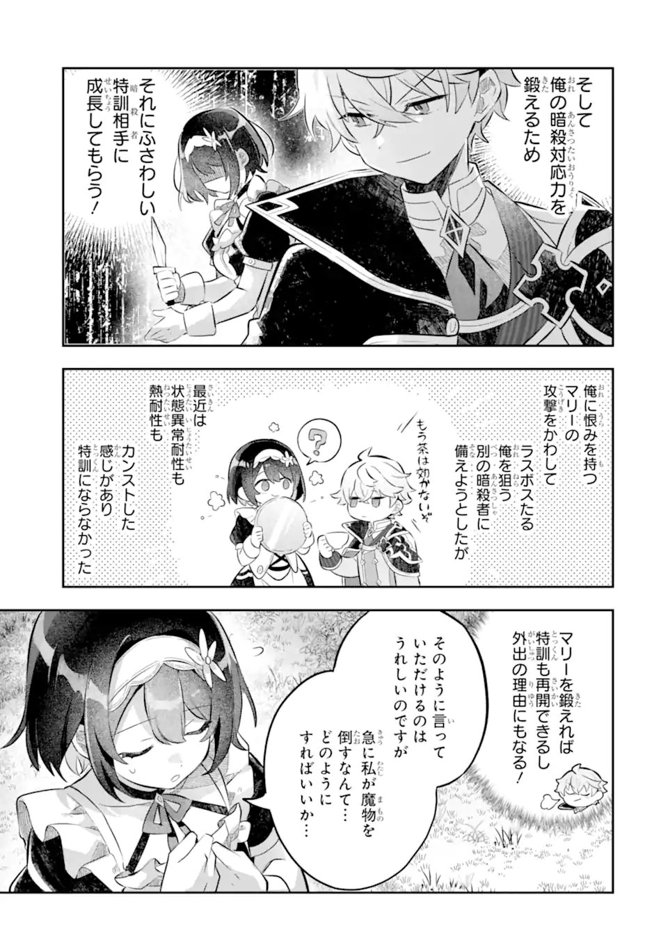 Game Sekai no mobu akuyaku ni tensei shita node Last bos wo mezashite mita Chapter 7.1 9ページ
