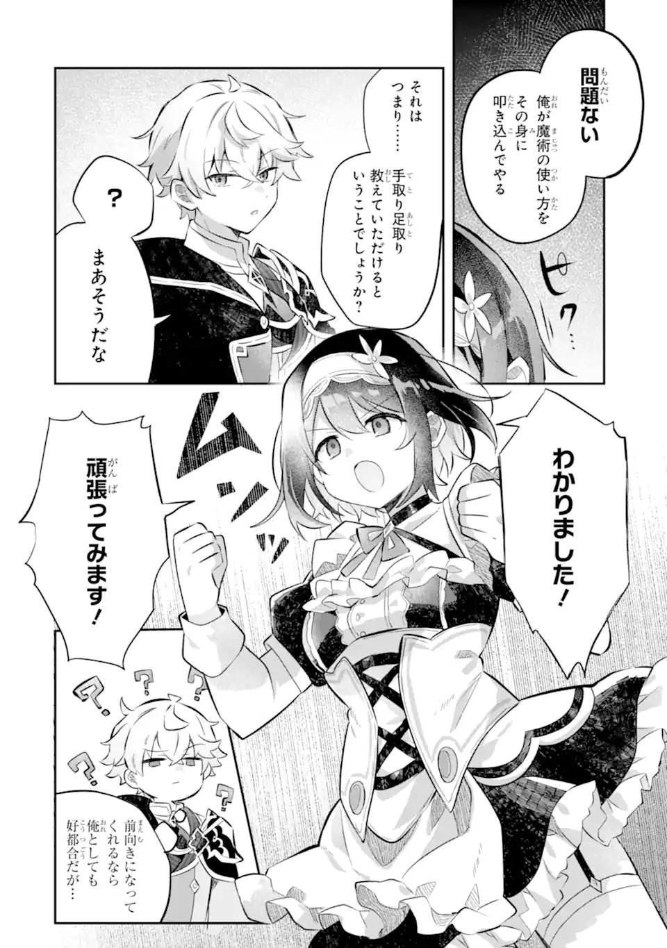 Game Sekai no mobu akuyaku ni tensei shita node Last bos wo mezashite mita Chapter 7.1 10ページ