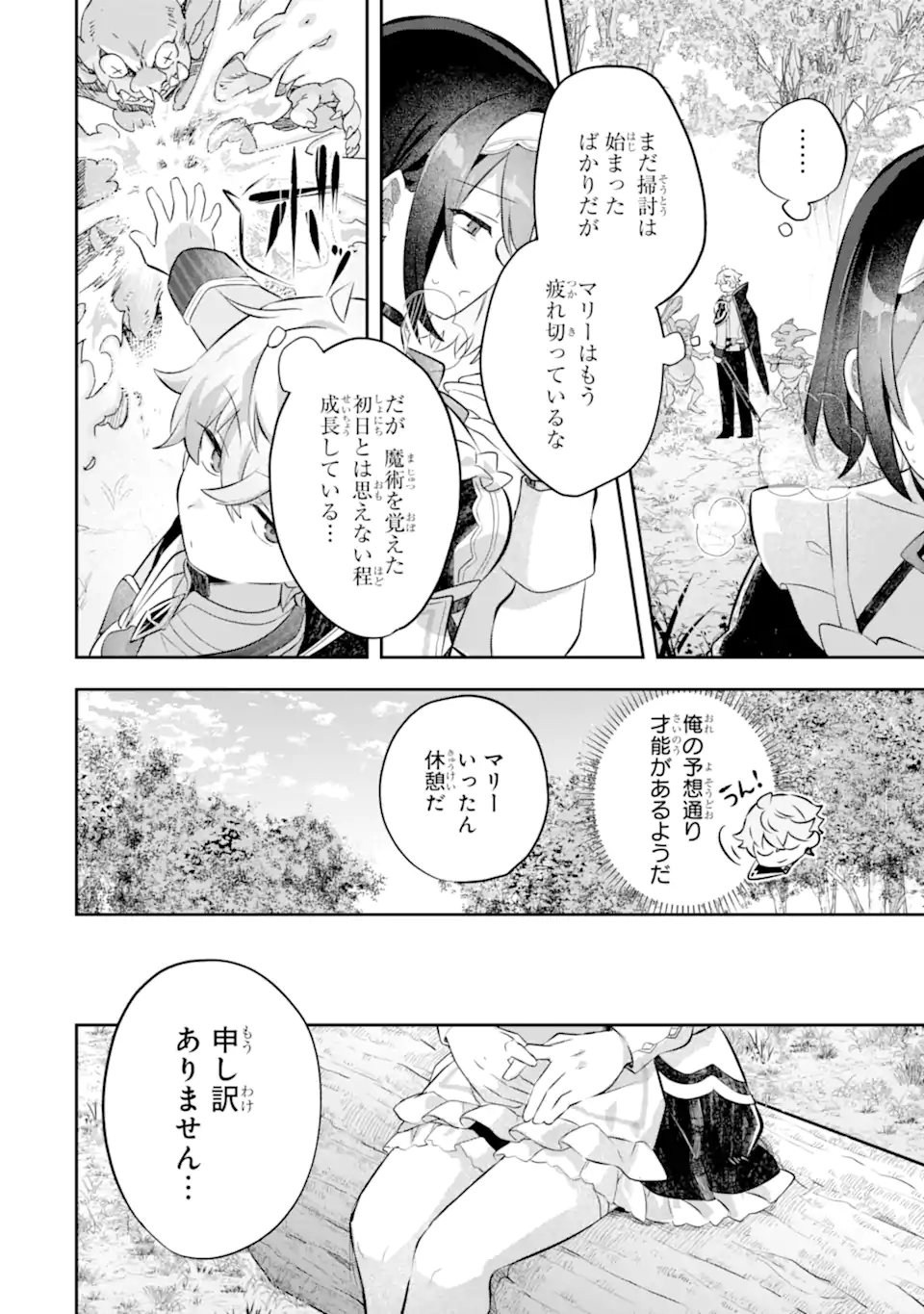 Game Sekai no mobu akuyaku ni tensei shita node Last bos wo mezashite mita Chapter 7.2 2ページ
