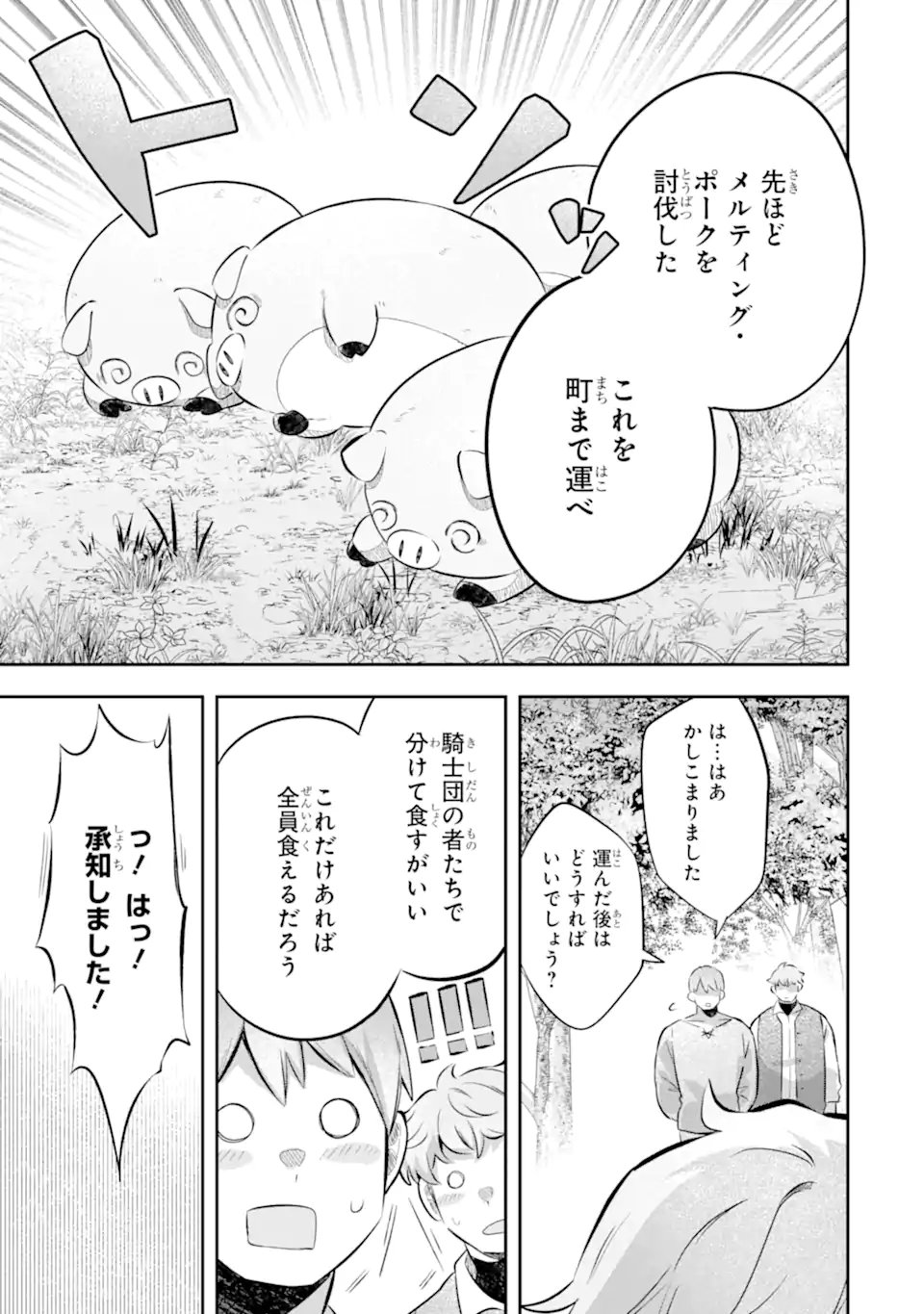 Game Sekai no mobu akuyaku ni tensei shita node Last bos wo mezashite mita Chapter 7.2 11ページ