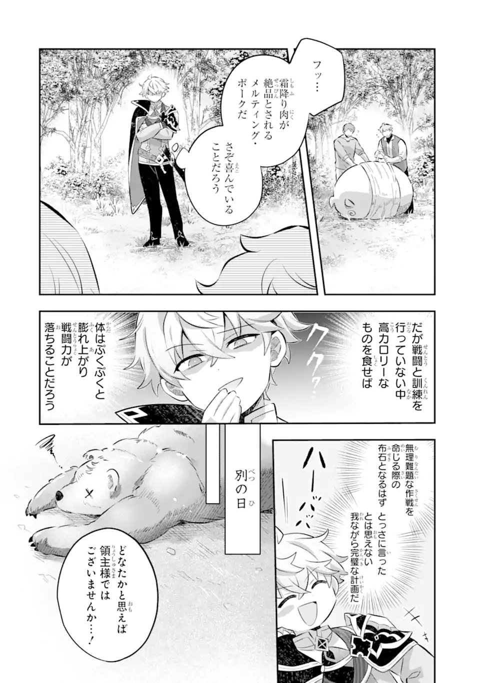 Game Sekai no mobu akuyaku ni tensei shita node Last bos wo mezashite mita Chapter 7.2 12ページ