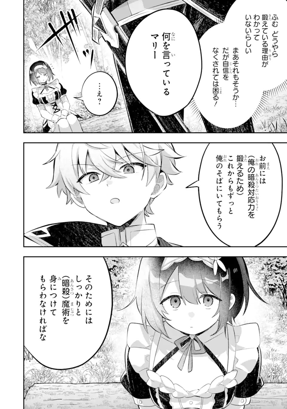 Game Sekai no mobu akuyaku ni tensei shita node Last bos wo mezashite mita Chapter 7.2 4ページ