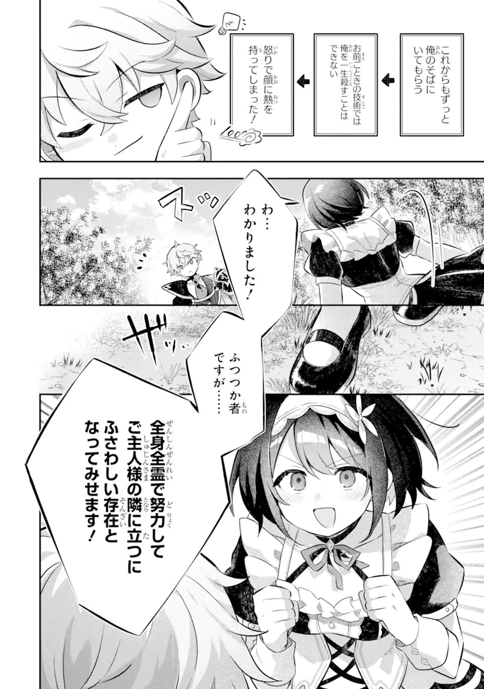 Game Sekai no mobu akuyaku ni tensei shita node Last bos wo mezashite mita Chapter 7.2 6ページ