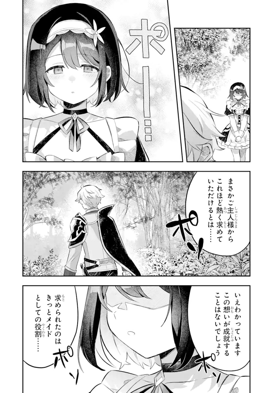 Game Sekai no mobu akuyaku ni tensei shita node Last bos wo mezashite mita Chapter 7.2 8ページ