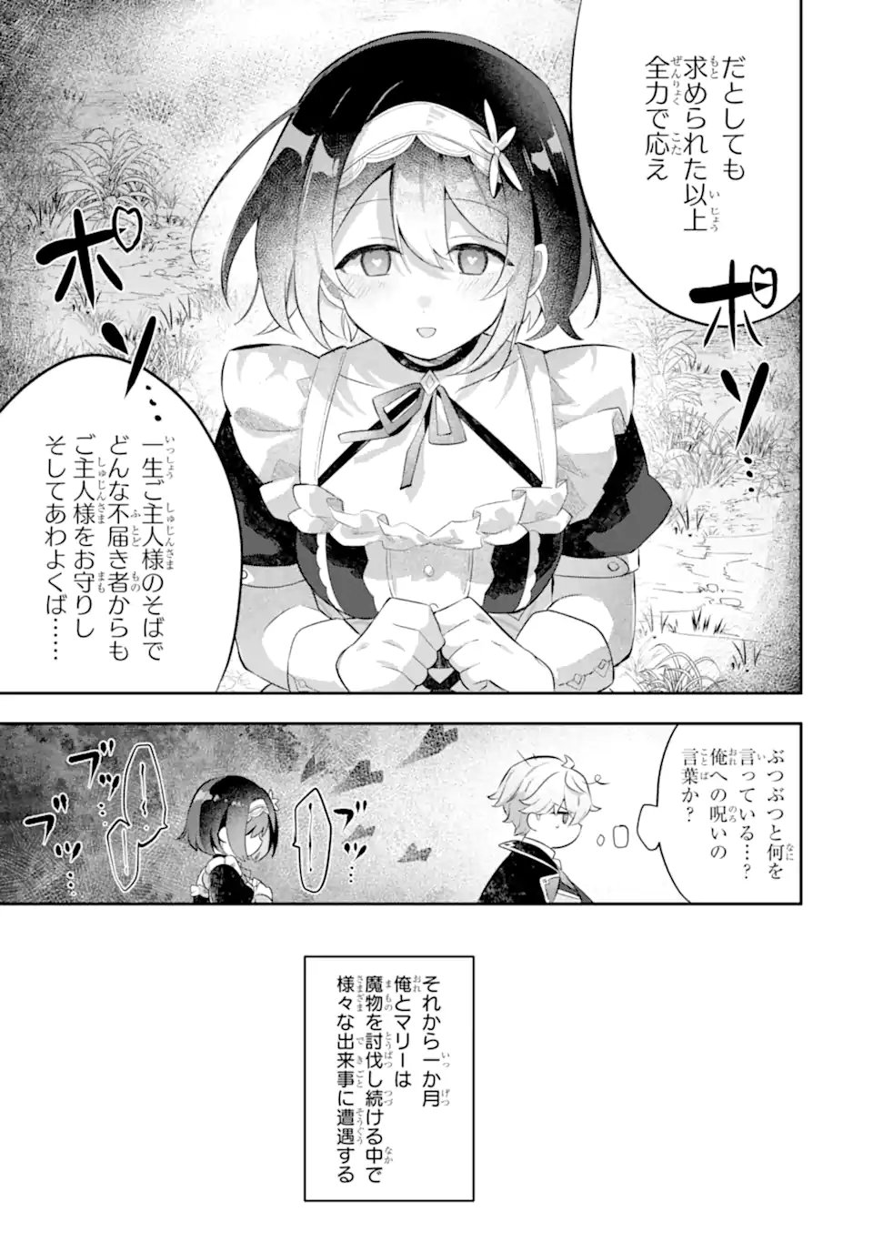Game Sekai no mobu akuyaku ni tensei shita node Last bos wo mezashite mita Chapter 7.2 9ページ