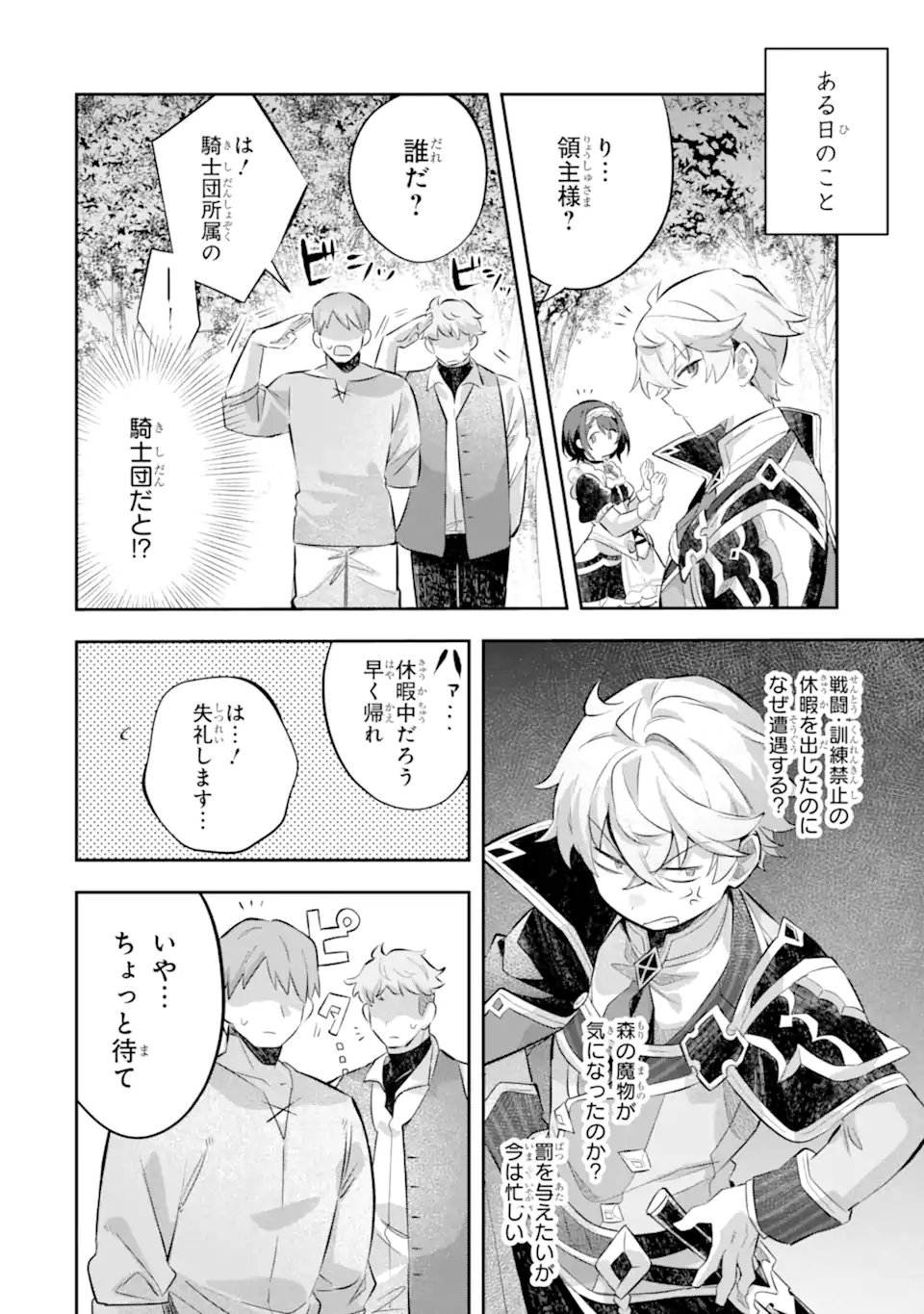 Game Sekai no mobu akuyaku ni tensei shita node Last bos wo mezashite mita Chapter 7.2 10ページ