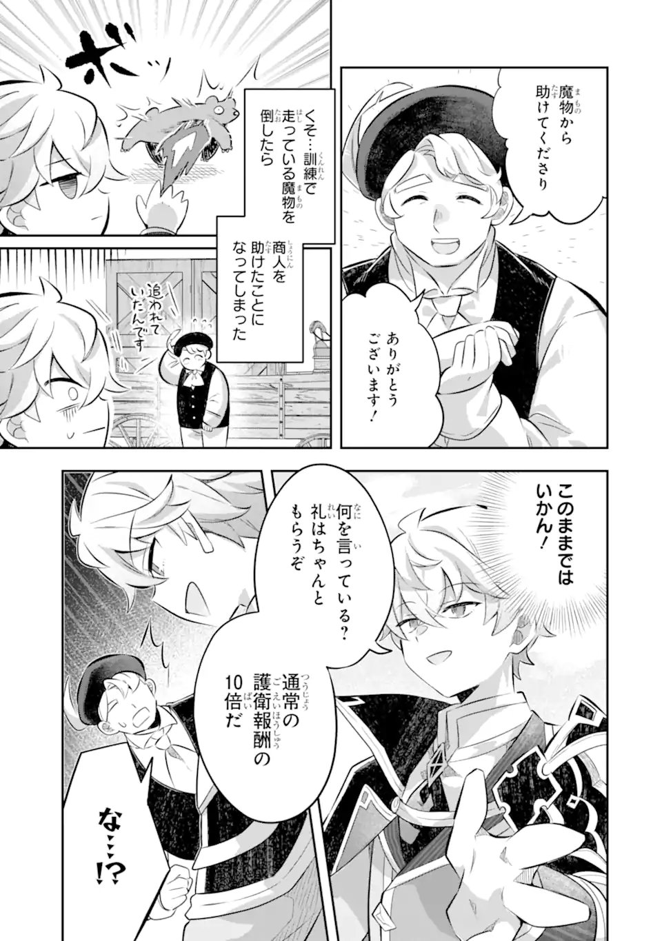 Game Sekai no mobu akuyaku ni tensei shita node Last bos wo mezashite mita Chapter 7.3 1ページ