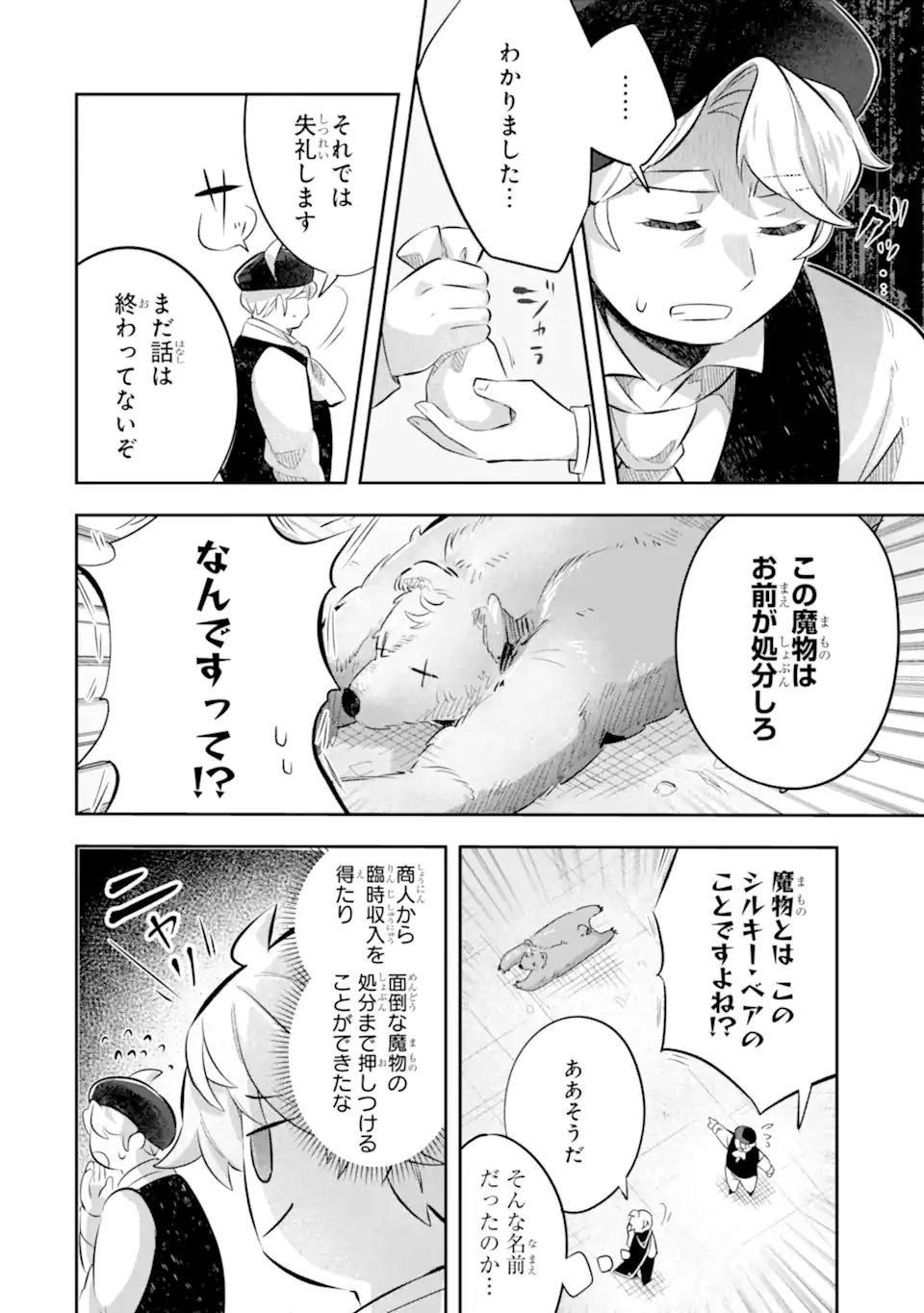 Game Sekai no mobu akuyaku ni tensei shita node Last bos wo mezashite mita Chapter 7.3 2ページ