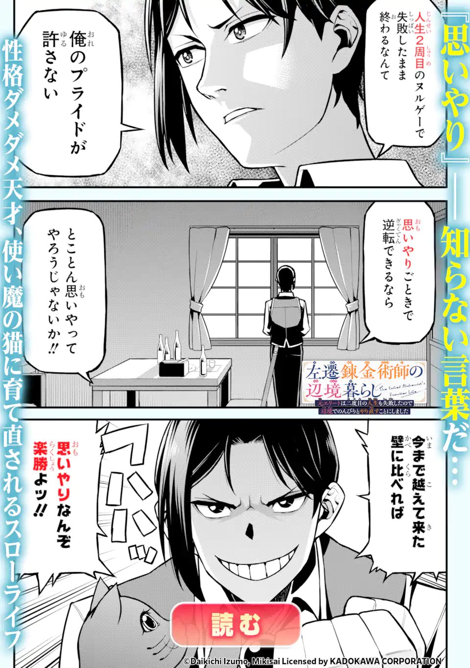 Game Sekai no mobu akuyaku ni tensei shita node Last bos wo mezashite mita Chapter 7.3 11ページ