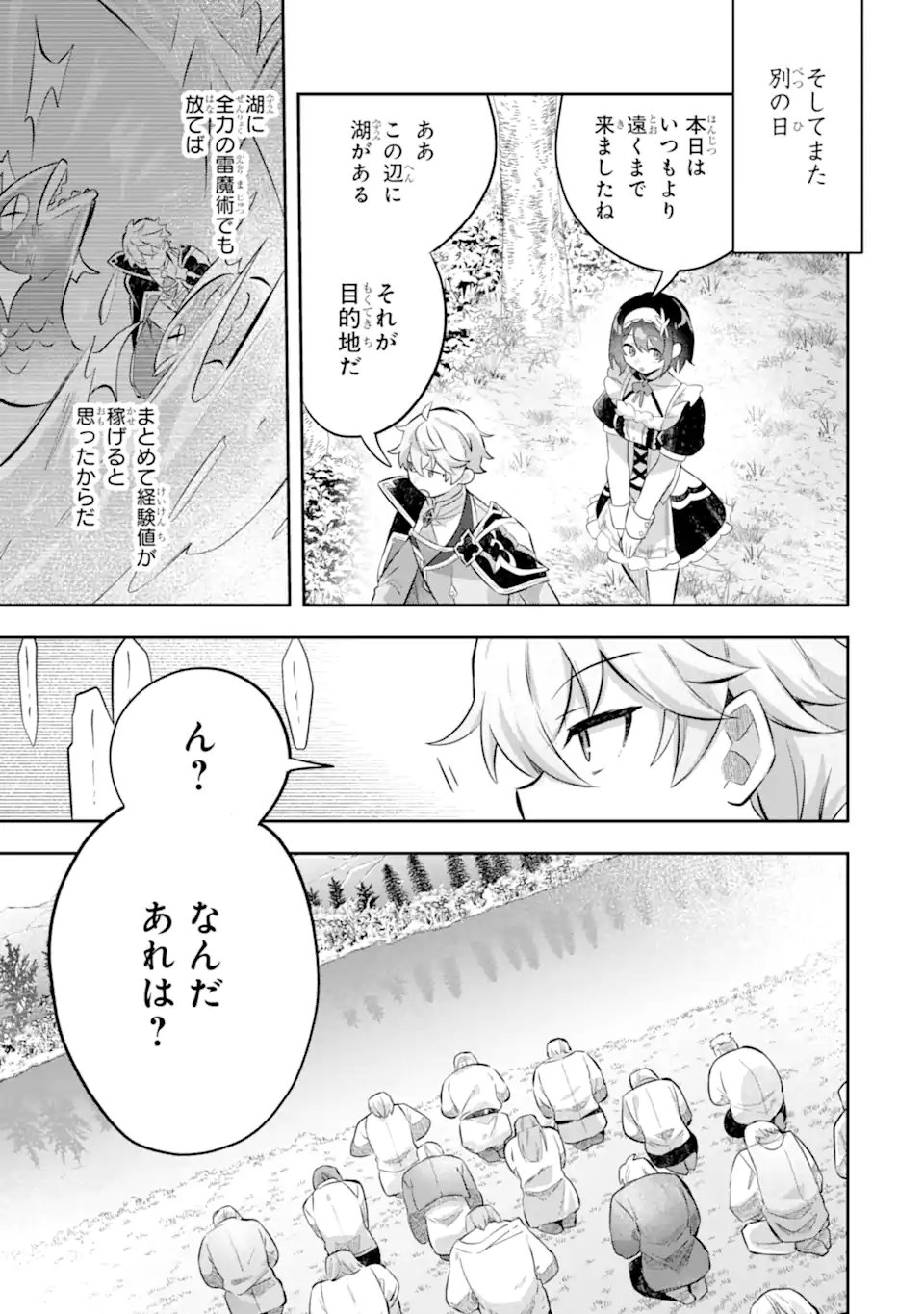 Game Sekai no mobu akuyaku ni tensei shita node Last bos wo mezashite mita Chapter 7.3 3ページ