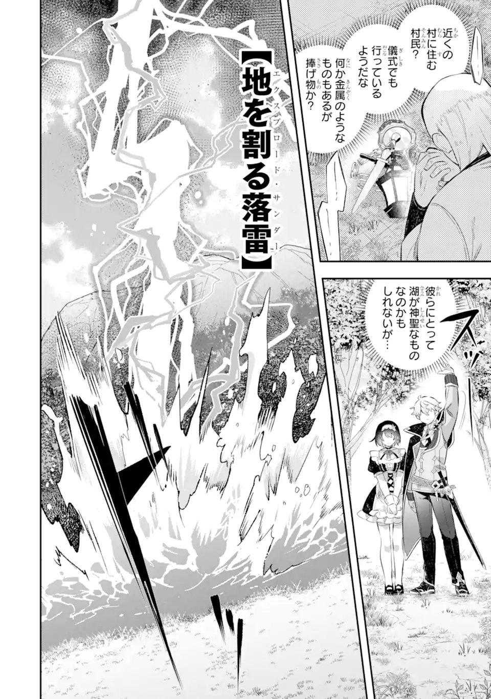 Game Sekai no mobu akuyaku ni tensei shita node Last bos wo mezashite mita Chapter 7.3 4ページ