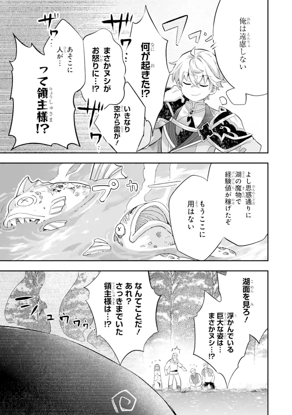 Game Sekai no mobu akuyaku ni tensei shita node Last bos wo mezashite mita Chapter 7.3 5ページ