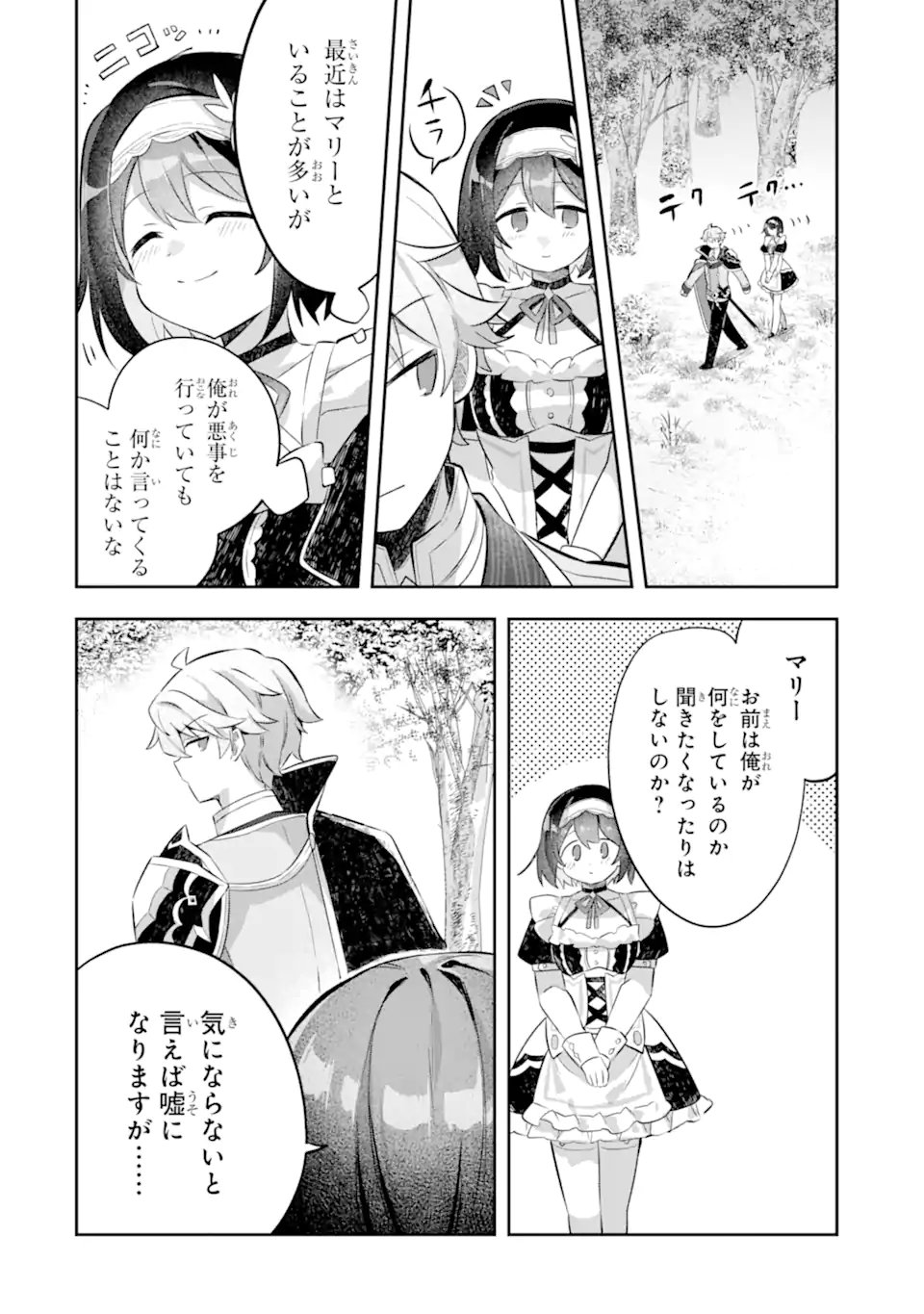 Game Sekai no mobu akuyaku ni tensei shita node Last bos wo mezashite mita Chapter 7.3 6ページ