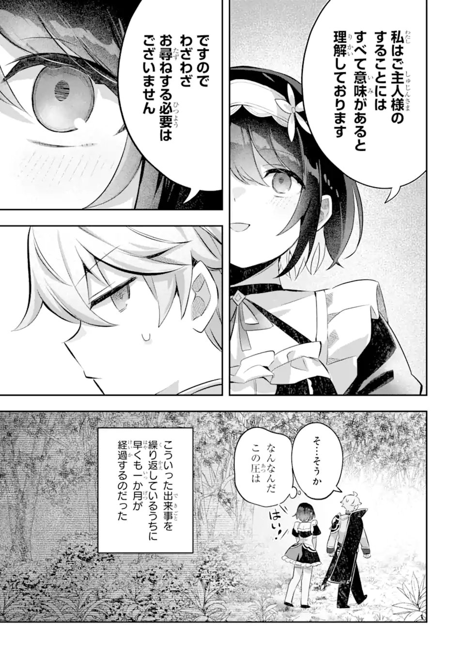 Game Sekai no mobu akuyaku ni tensei shita node Last bos wo mezashite mita Chapter 7.3 7ページ