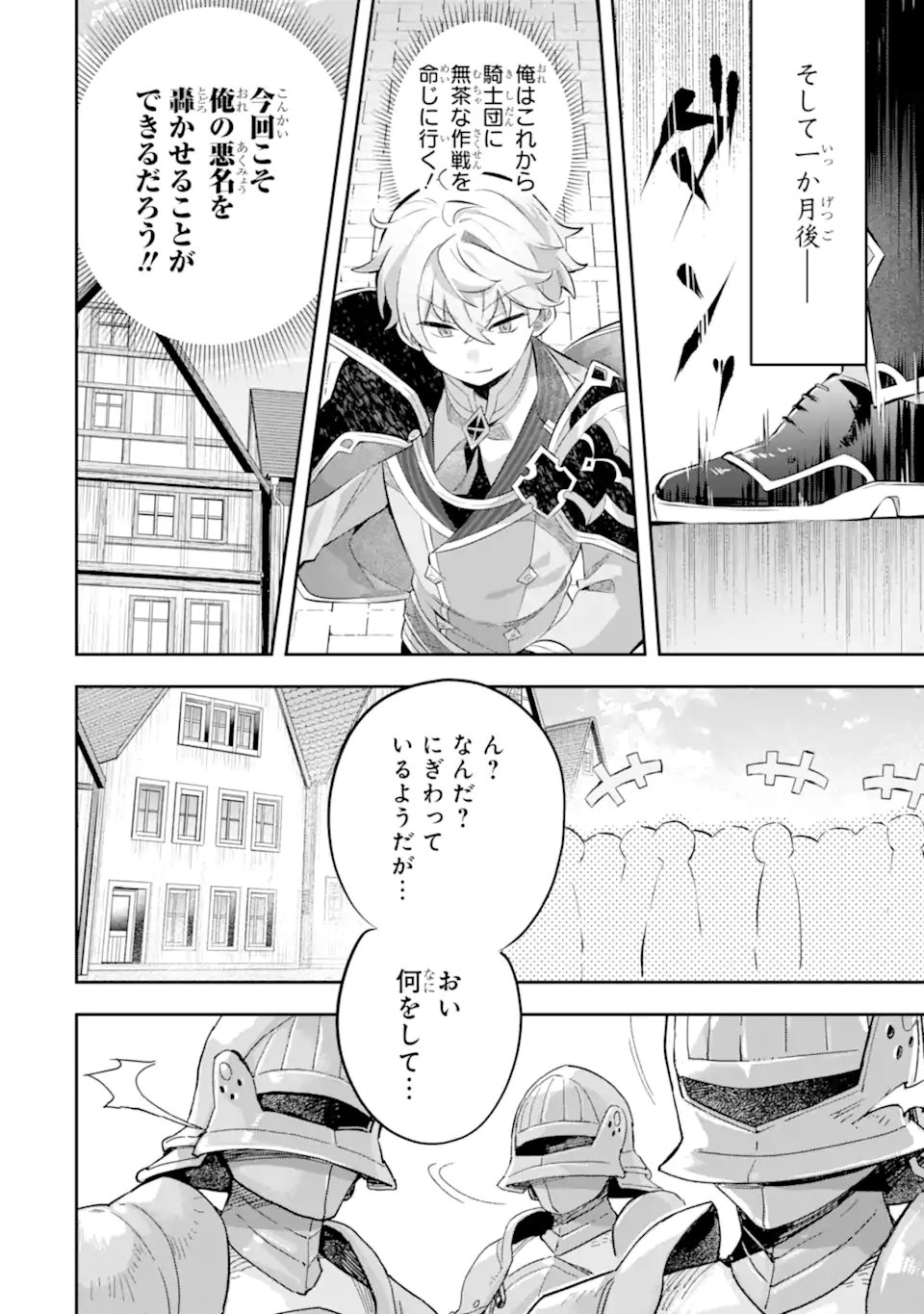 Game Sekai no mobu akuyaku ni tensei shita node Last bos wo mezashite mita Chapter 7.3 8ページ