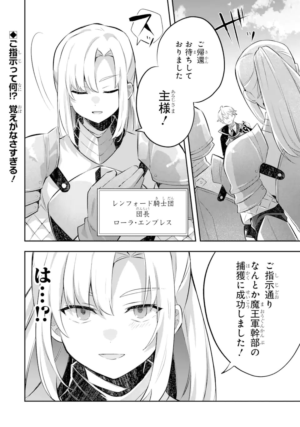 Game Sekai no mobu akuyaku ni tensei shita node Last bos wo mezashite mita Chapter 7.3 10ページ