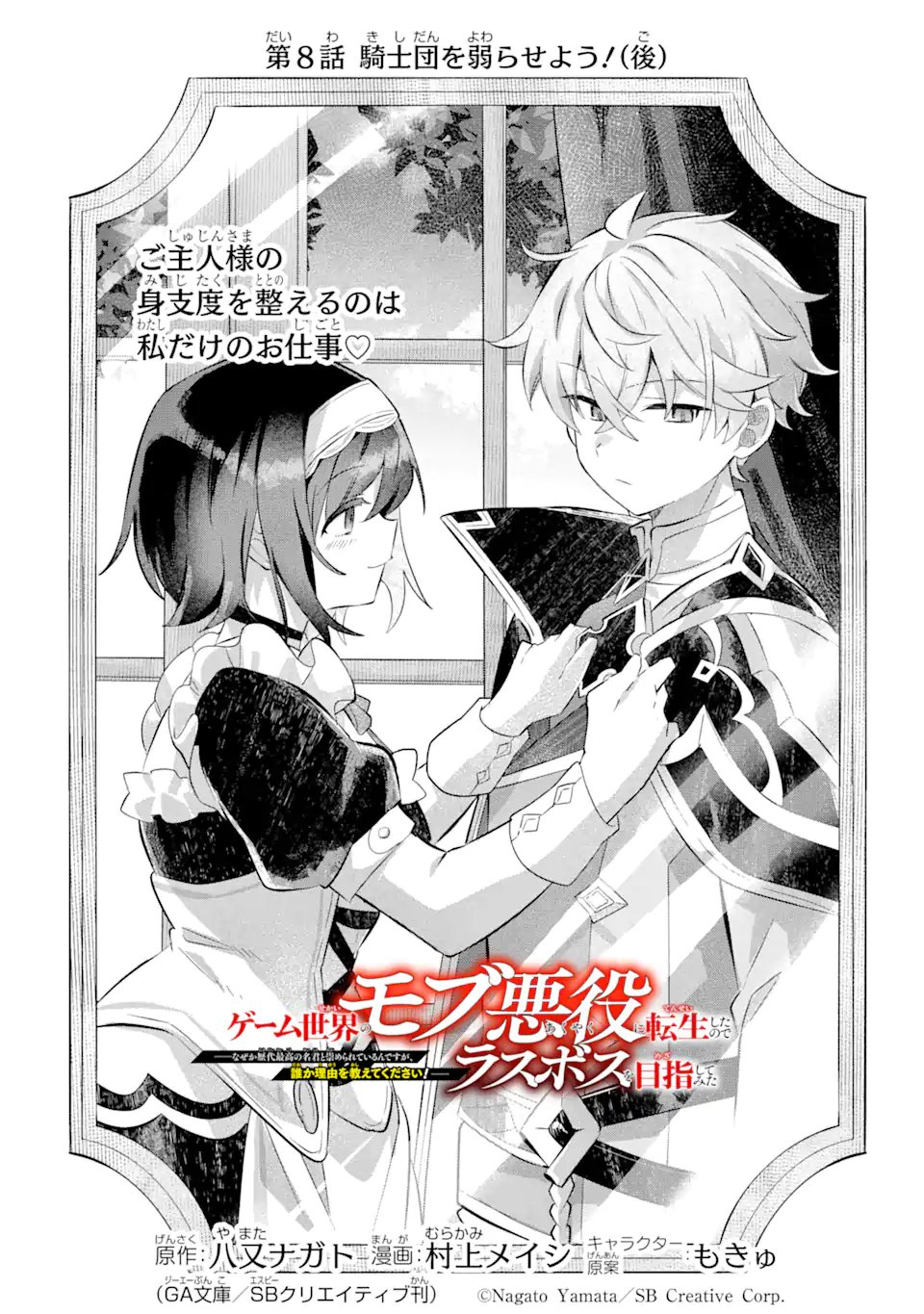 Game Sekai no mobu akuyaku ni tensei shita node Last bos wo mezashite mita Chapter 8.1 1ページ