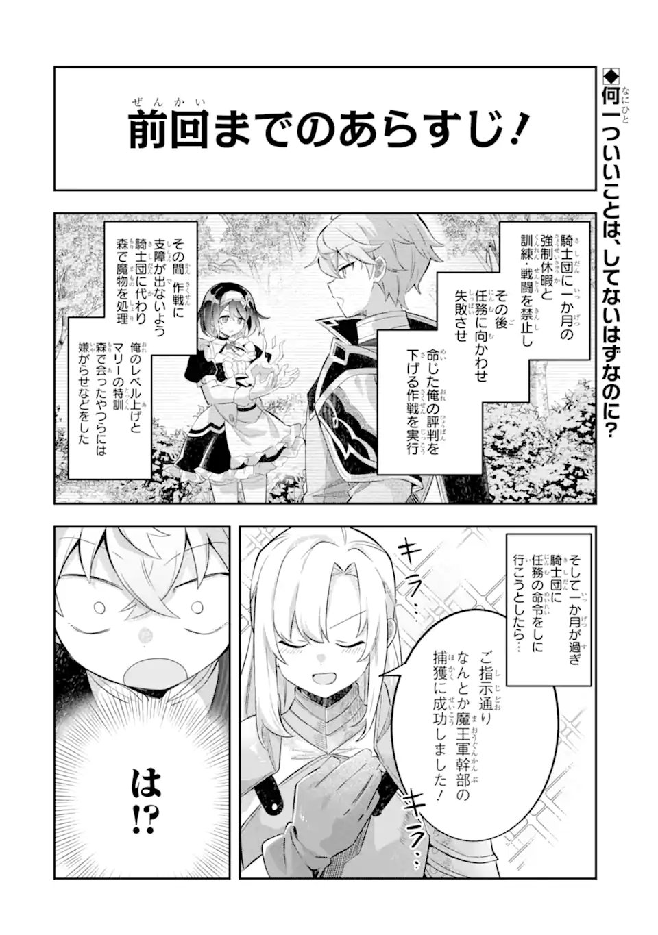 Game Sekai no mobu akuyaku ni tensei shita node Last bos wo mezashite mita Chapter 8.1 2ページ