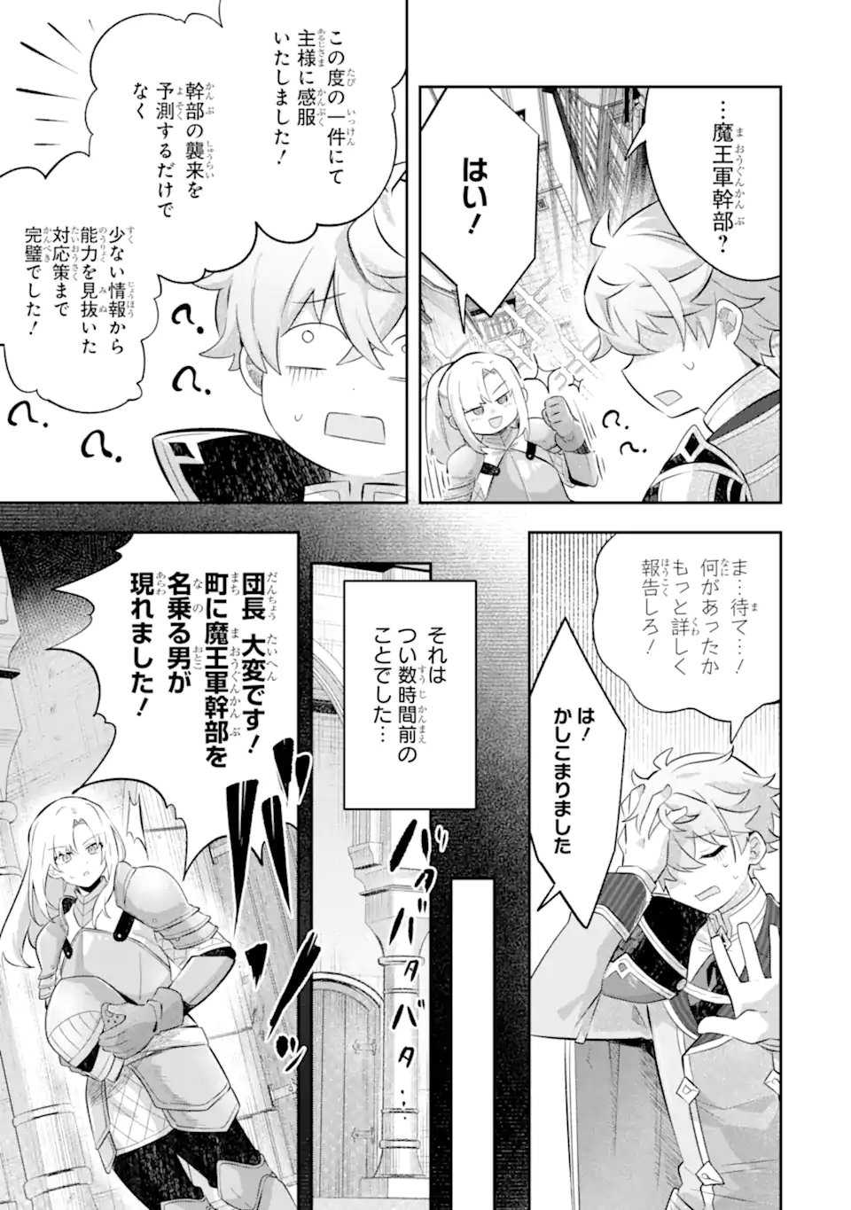 Game Sekai no mobu akuyaku ni tensei shita node Last bos wo mezashite mita Chapter 8.1 3ページ