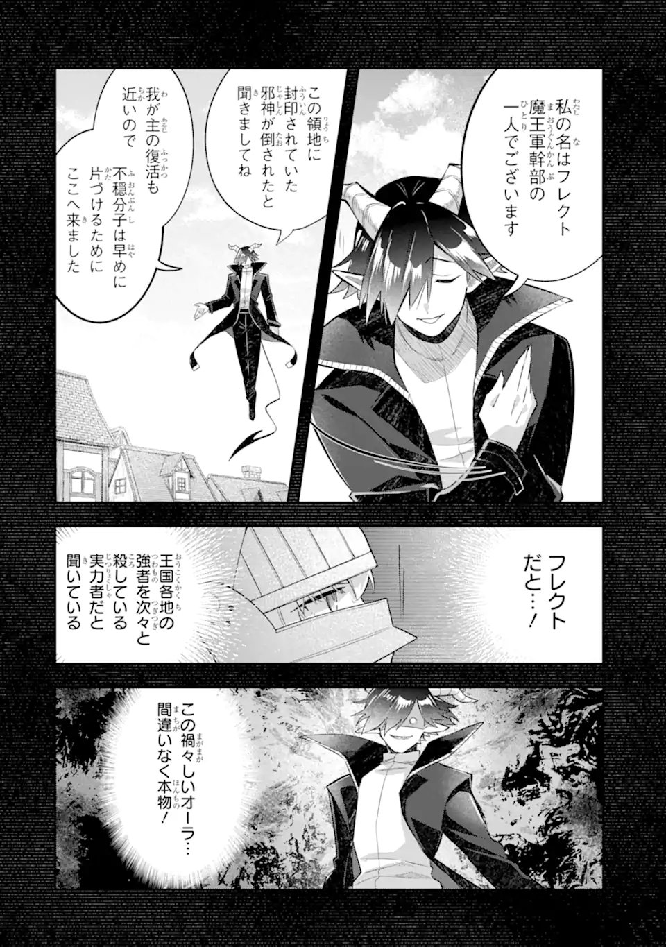 Game Sekai no mobu akuyaku ni tensei shita node Last bos wo mezashite mita Chapter 8.1 4ページ