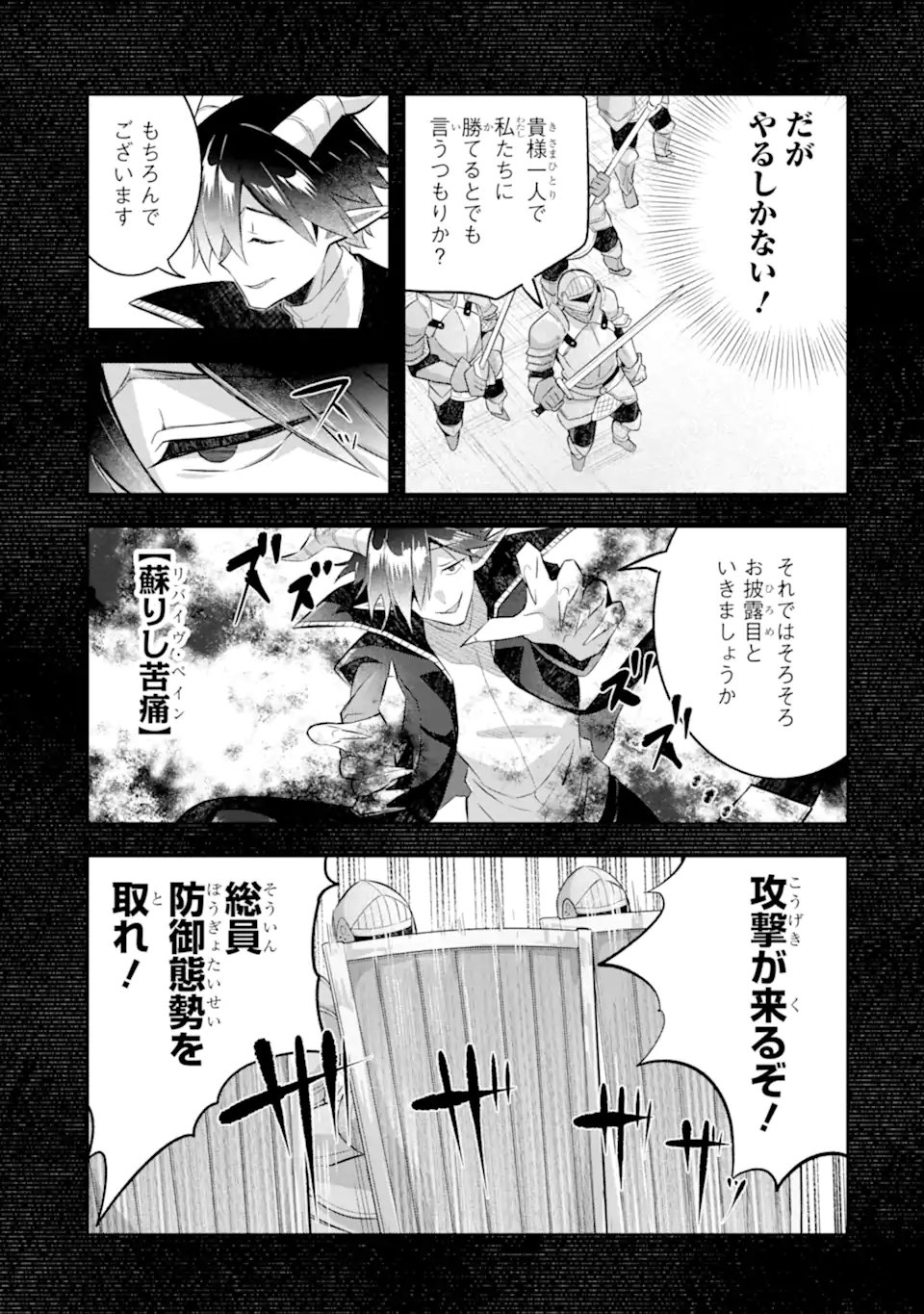 Game Sekai no mobu akuyaku ni tensei shita node Last bos wo mezashite mita Chapter 8.1 5ページ