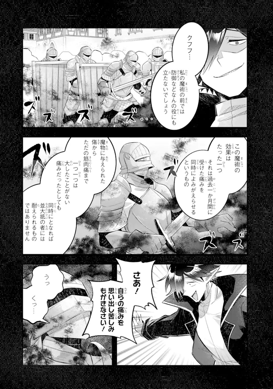 Game Sekai no mobu akuyaku ni tensei shita node Last bos wo mezashite mita Chapter 8.1 6ページ