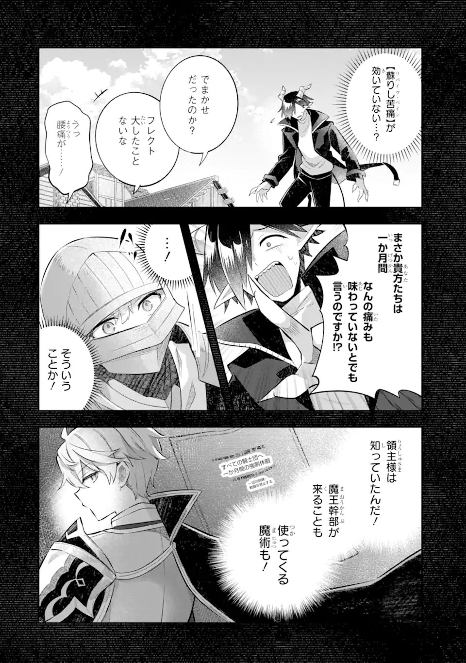 Game Sekai no mobu akuyaku ni tensei shita node Last bos wo mezashite mita Chapter 8.1 8ページ