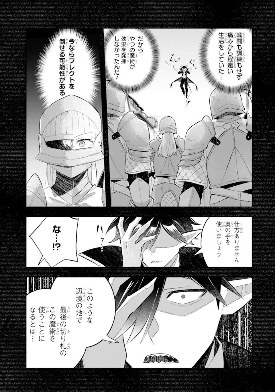Game Sekai no mobu akuyaku ni tensei shita node Last bos wo mezashite mita Chapter 8.1 9ページ