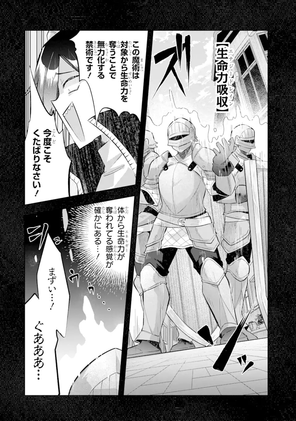 Game Sekai no mobu akuyaku ni tensei shita node Last bos wo mezashite mita Chapter 8.1 10ページ