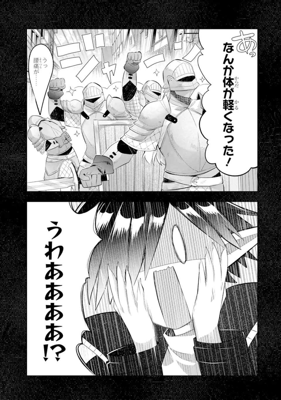 Game Sekai no mobu akuyaku ni tensei shita node Last bos wo mezashite mita Chapter 8.2 1ページ