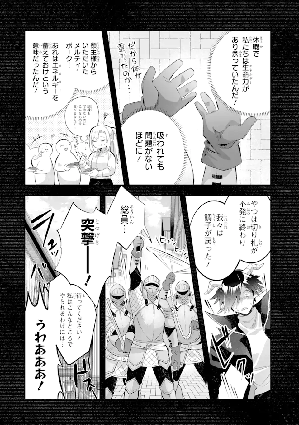 Game Sekai no mobu akuyaku ni tensei shita node Last bos wo mezashite mita Chapter 8.2 2ページ