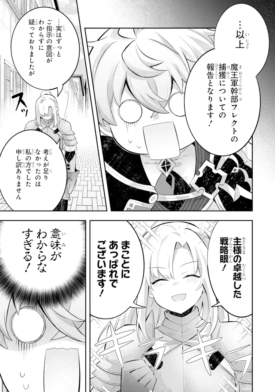 Game Sekai no mobu akuyaku ni tensei shita node Last bos wo mezashite mita Chapter 8.2 3ページ