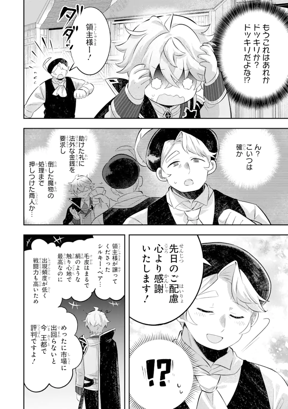 Game Sekai no mobu akuyaku ni tensei shita node Last bos wo mezashite mita Chapter 8.2 4ページ