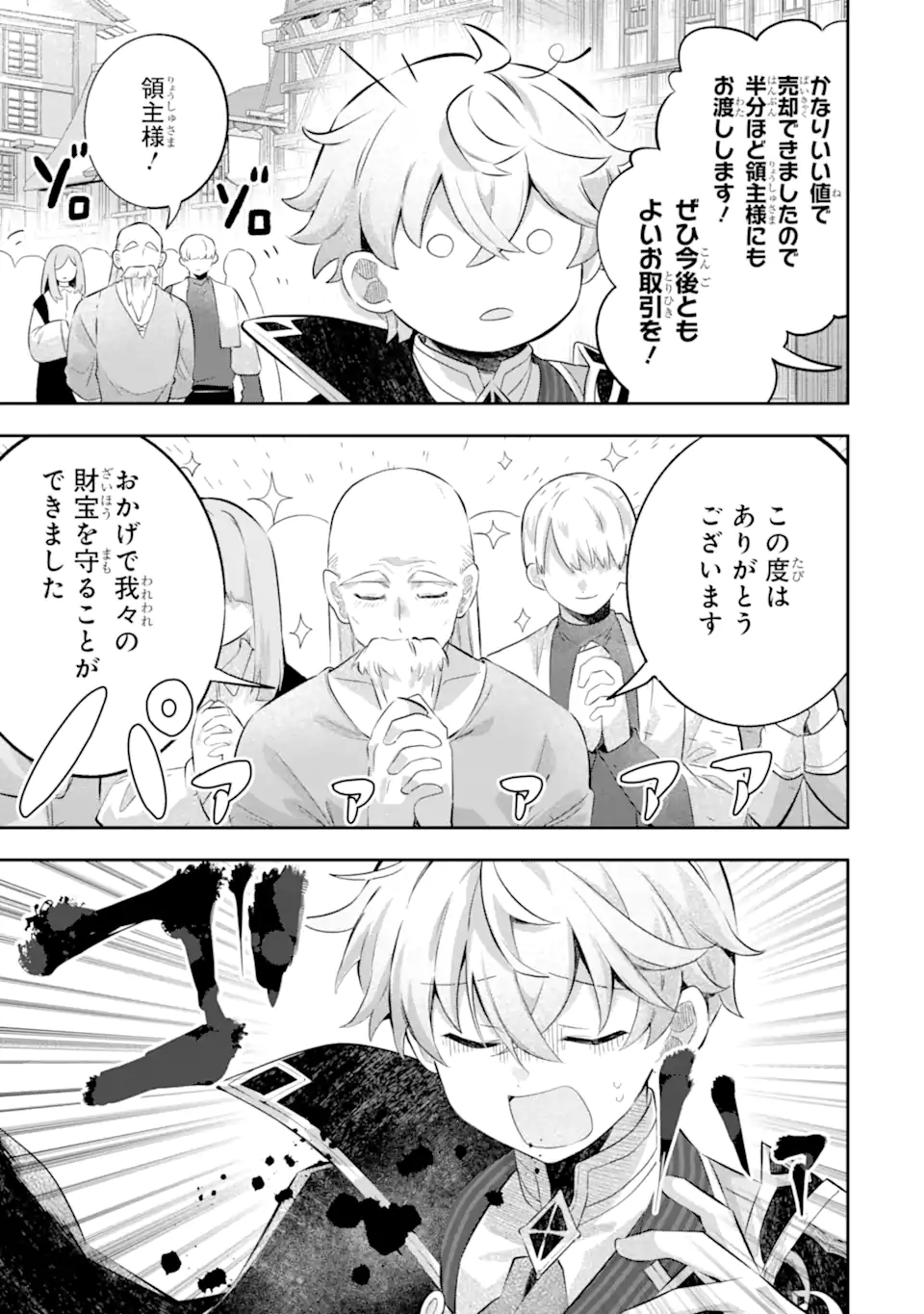 Game Sekai no mobu akuyaku ni tensei shita node Last bos wo mezashite mita Chapter 8.2 5ページ