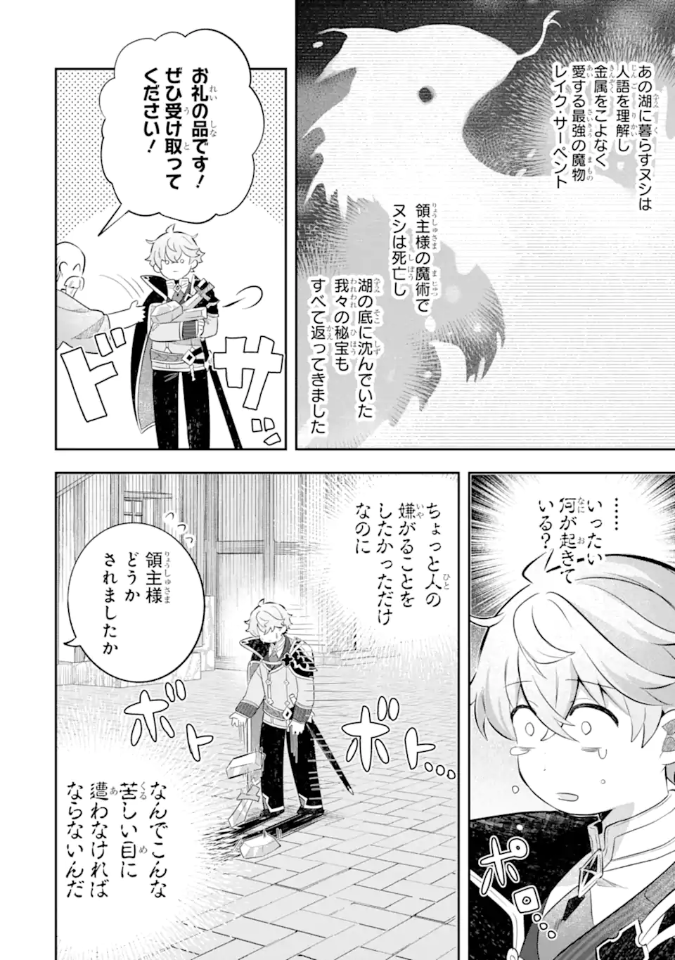 Game Sekai no mobu akuyaku ni tensei shita node Last bos wo mezashite mita Chapter 8.2 6ページ
