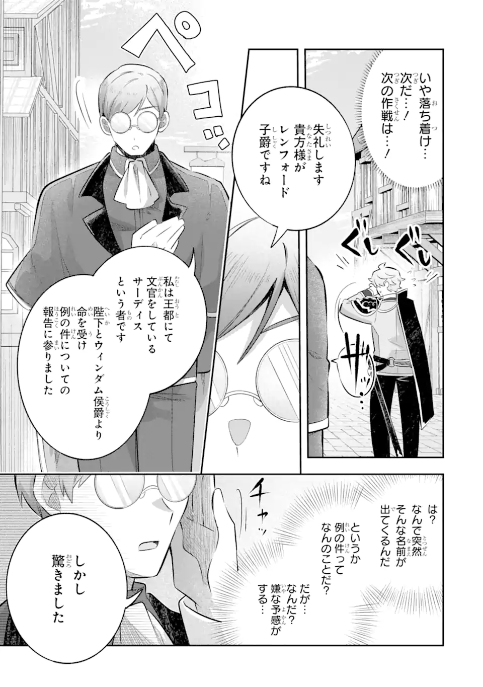 Game Sekai no mobu akuyaku ni tensei shita node Last bos wo mezashite mita Chapter 8.2 7ページ